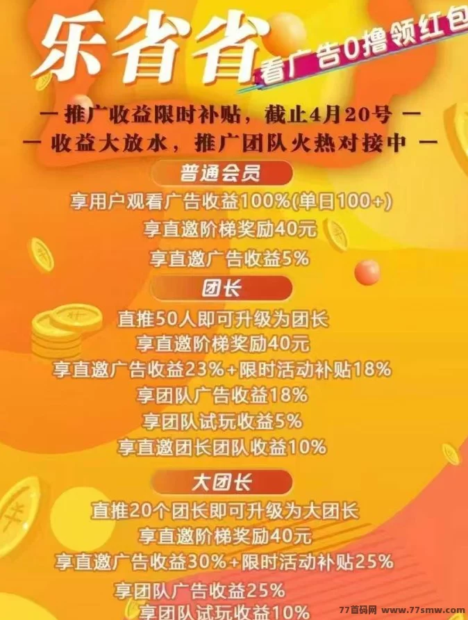 乐省来了！简省赚旗下新平台，0撸广告日赚几十，补贴正火热，赶紧上车！(6)