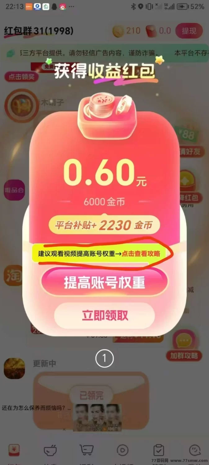 乐省来了！简省赚旗下新平台，0撸广告日赚几十，补贴正火热，赶紧上车！(4)