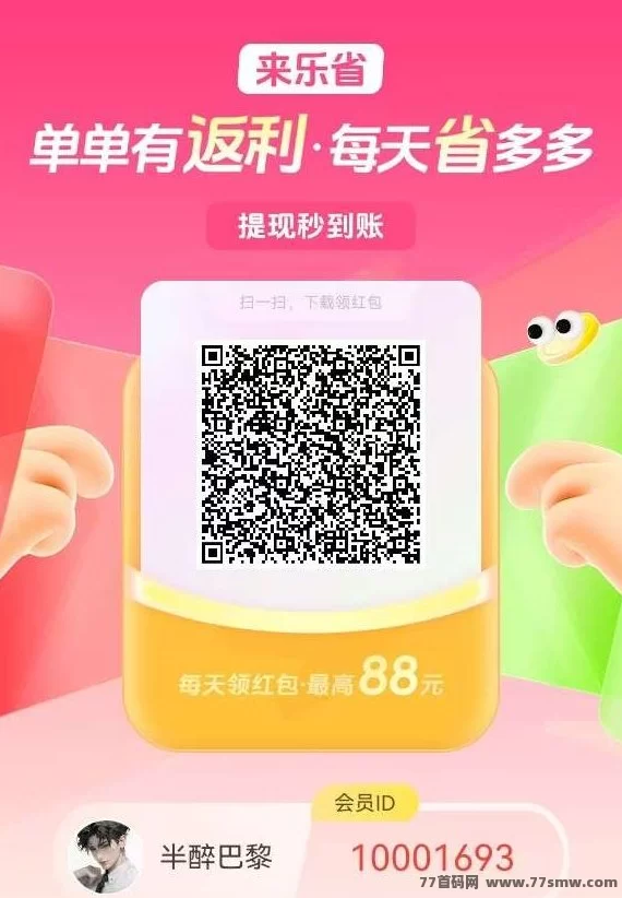 乐省来了！简省赚旗下新平台，0撸广告日赚几十，补贴正火热，赶紧上车！(2)