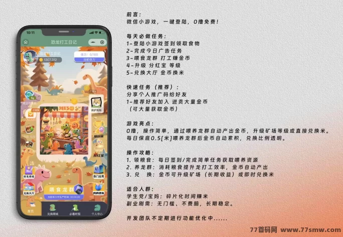 恐龙打工日记全新分荭模式上线，打工轻松赚金b！(3)