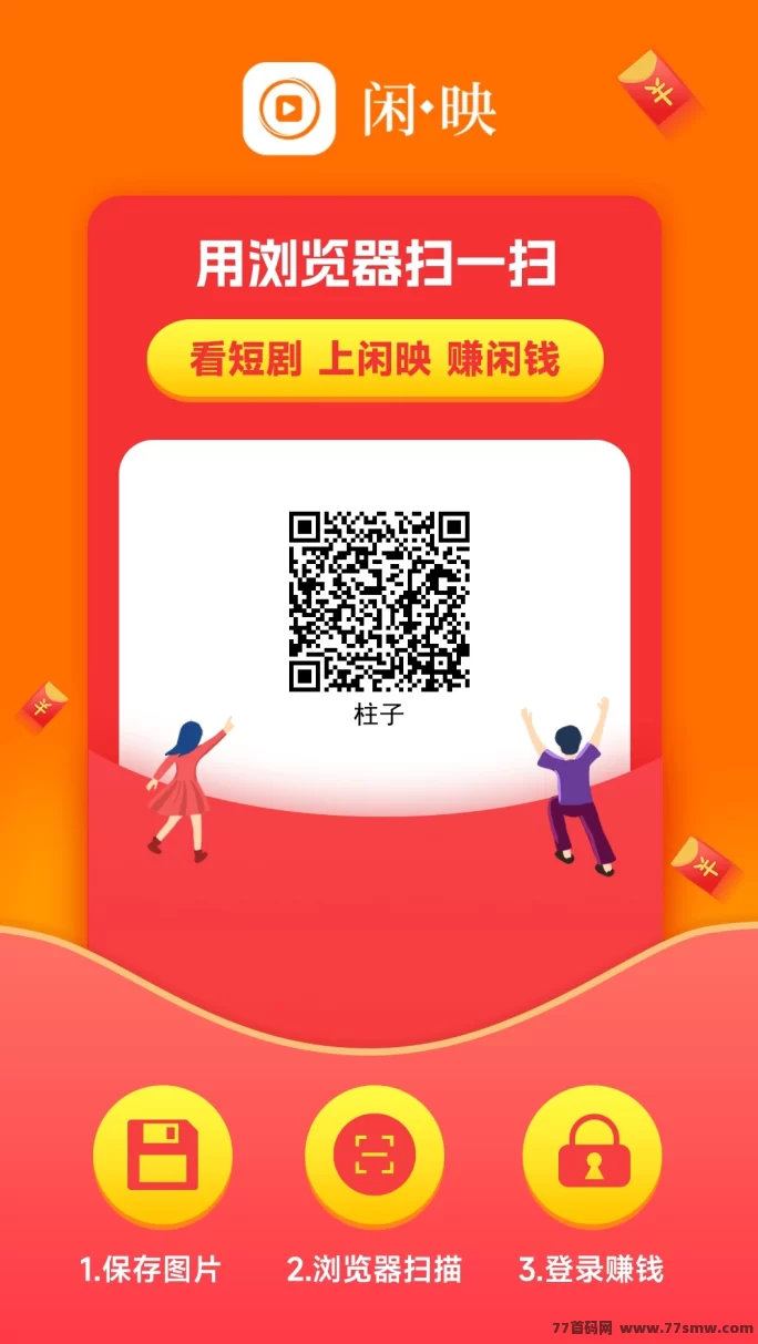 闲映APP轻松看广告赚米!不用养机,每天稳拿保底收溢!(2) 闲映APP轻松看广告赚米!不用养机,每天稳拿保底收溢!(2)