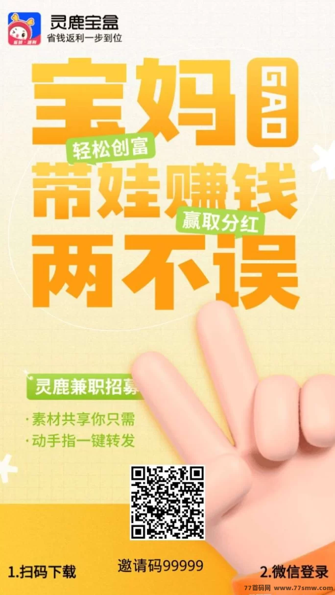 灵鹿宝盒：轻松返利，升级总代赚更多！(2)