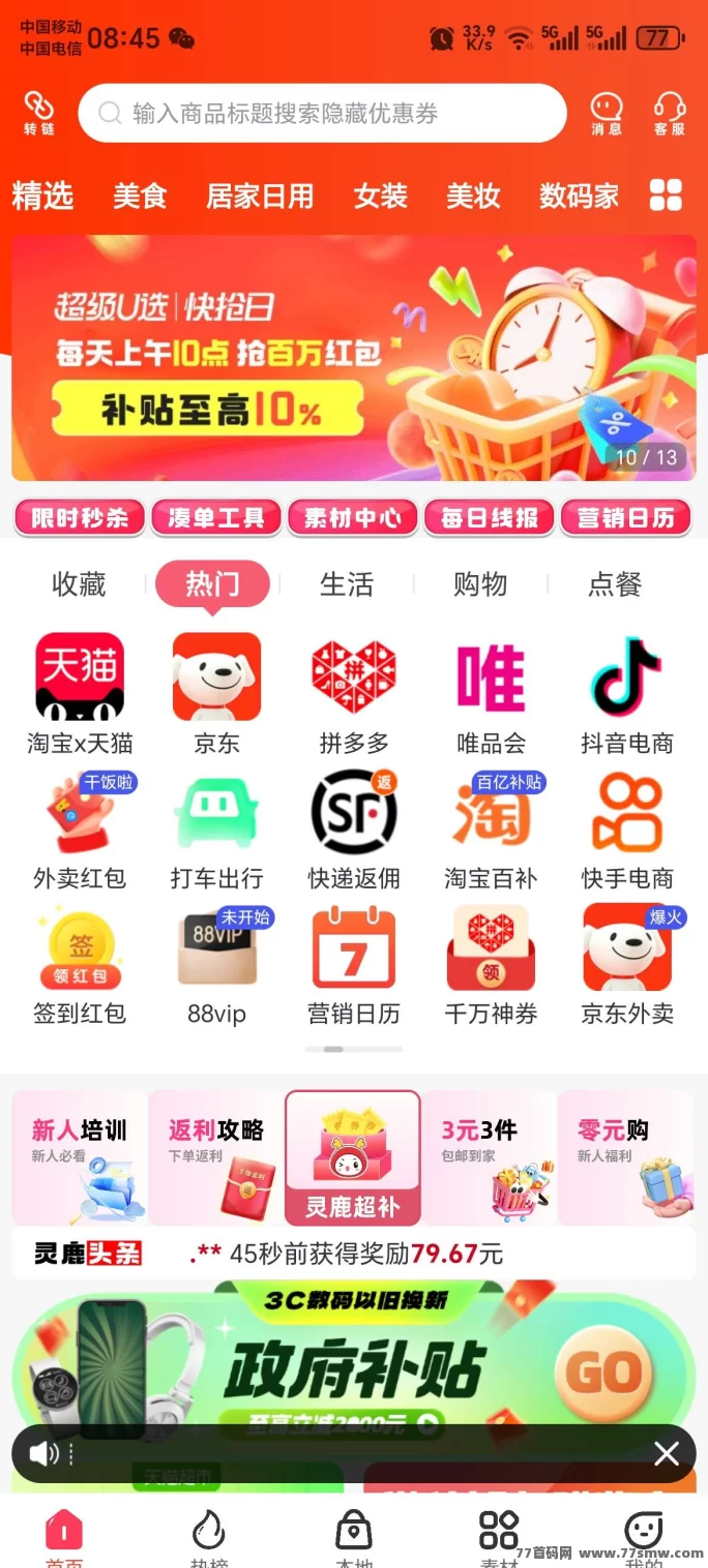 灵鹿宝盒：轻松返利，升级总代赚更多！(3)