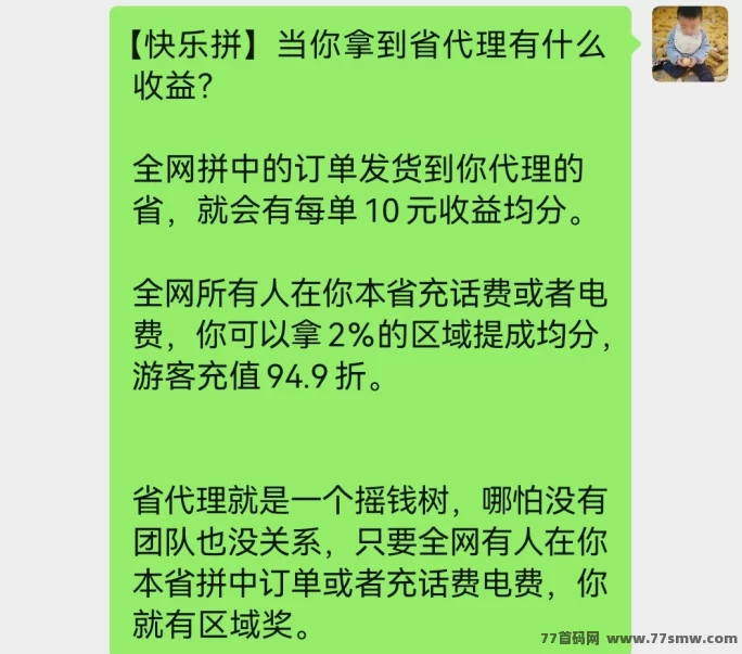 《快乐拼》全新拼团平台上线!0成本升级省代,天天拼单轻松赚!(4) 《快乐拼》全新拼团平台上线!0成本升级省代,天天拼单轻松赚!(4)
