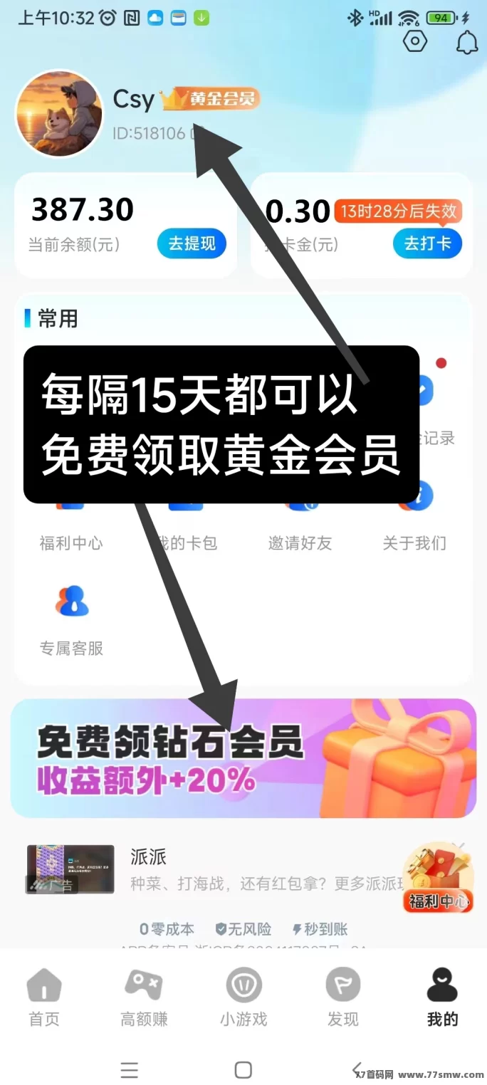 大玩家试玩项目推荐：试玩游戏赚收溢，免费会员福利等你拿！
