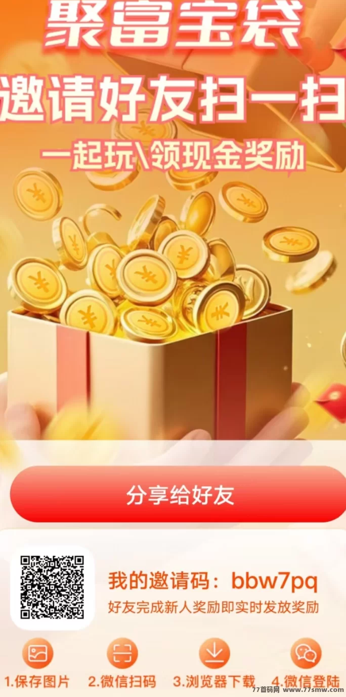 聚福宝袋：简单操作，每天轻松赚取30-100+(1)