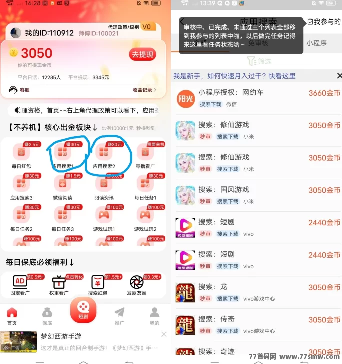 聚福宝袋：简单操作，每天轻松赚取30-100+(2)