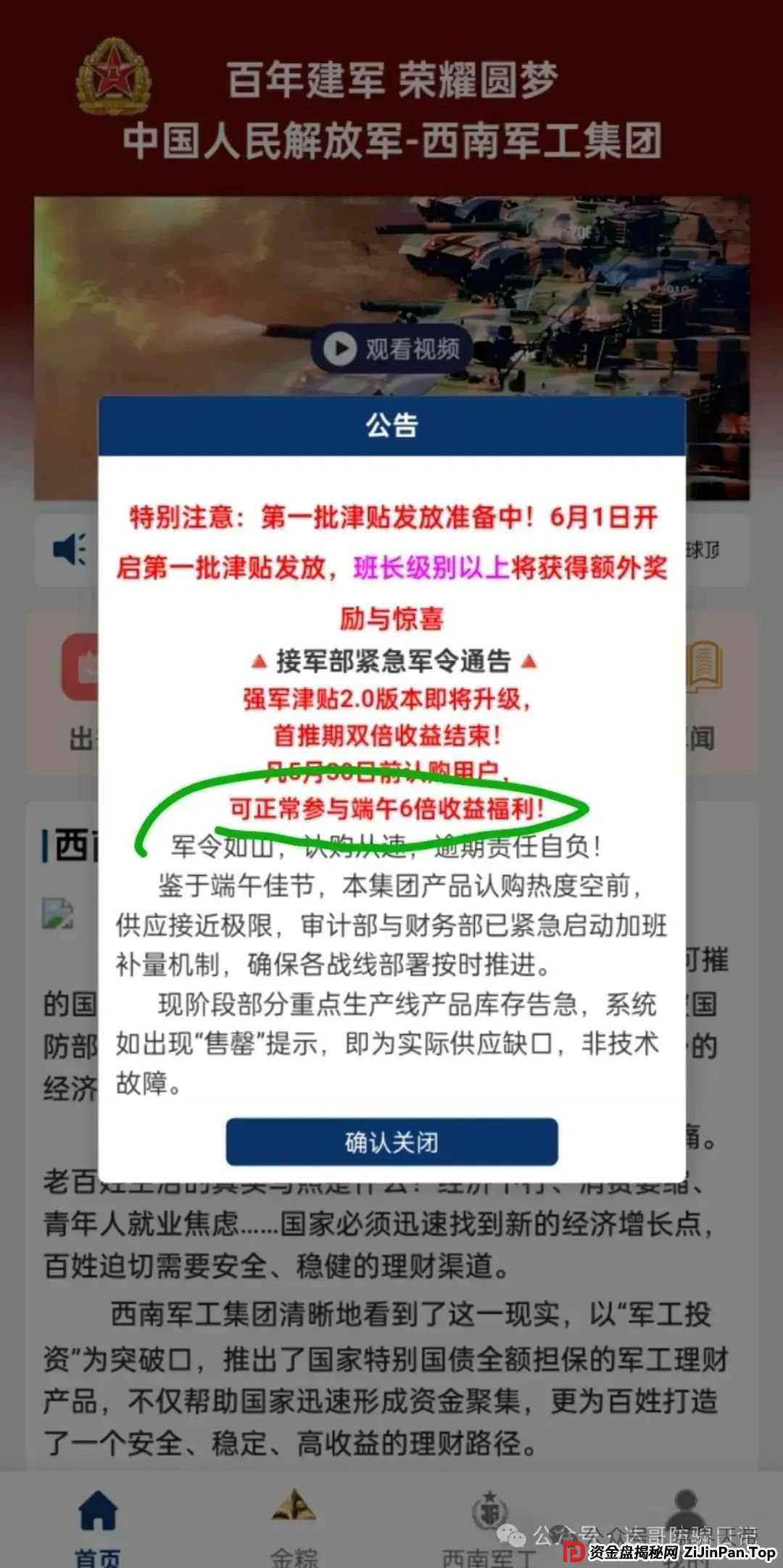 西南军工集团资金盘崩盘预警！