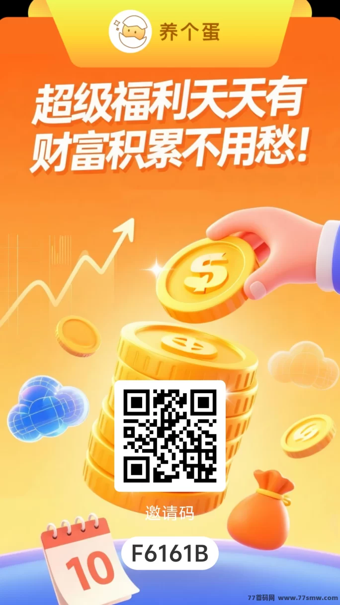 养个蛋首码上线，蛋蛋加圈圈模式震撼来袭！(1)