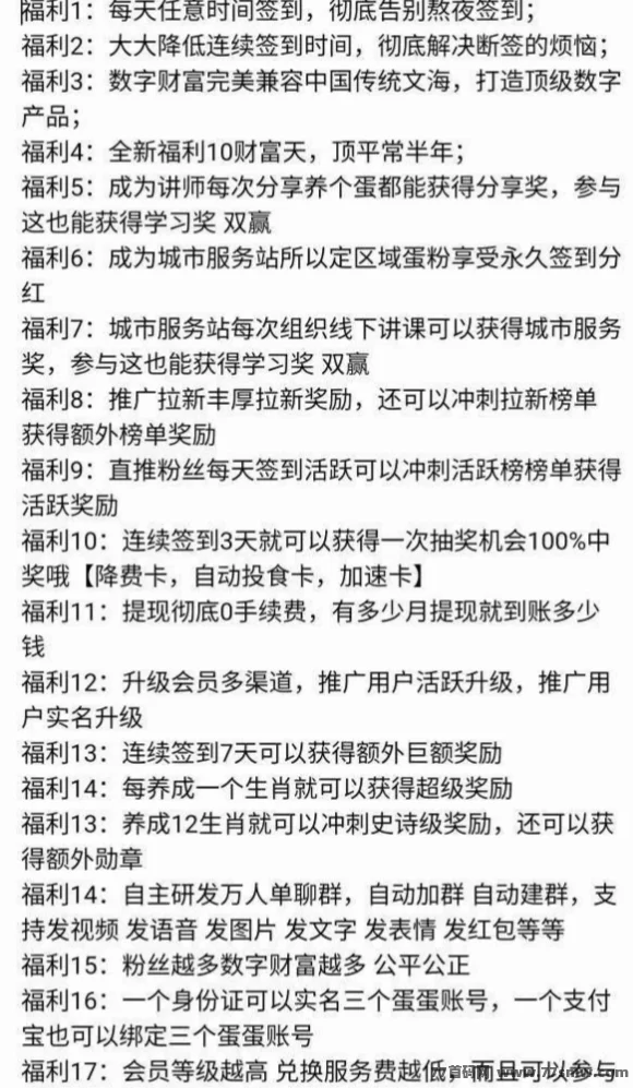 养个蛋首码上线，蛋蛋加圈圈模式震撼来袭！(3)