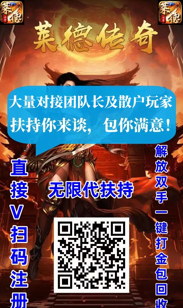 莱德传奇：2025副业！高扶持+键回收，日赚轻松！(8)