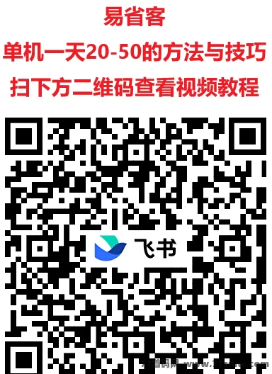 轻松看广告赚包，易省客助你轻松赚米，日赚几十不是梦！(3)