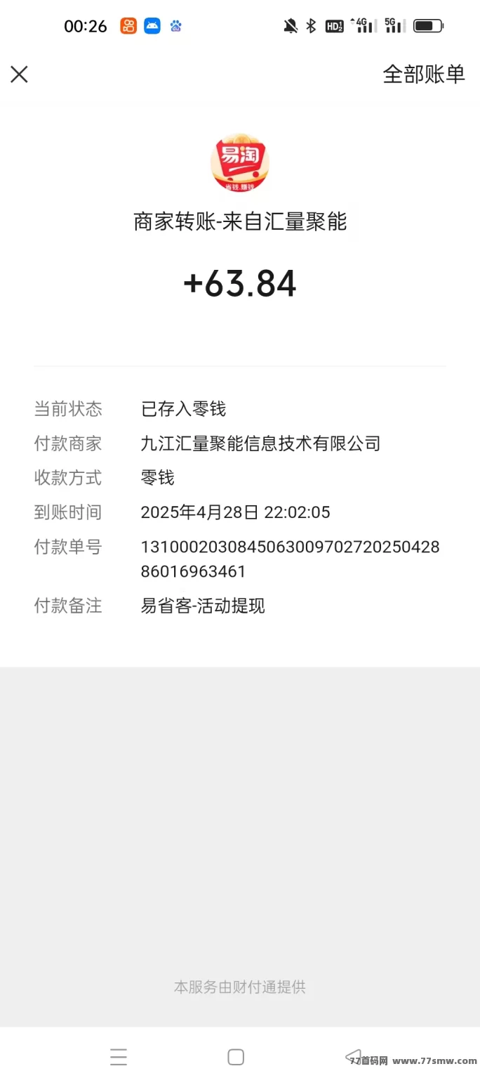 轻松看广告赚包，易省客助你轻松赚米，日赚几十不是梦！(5)