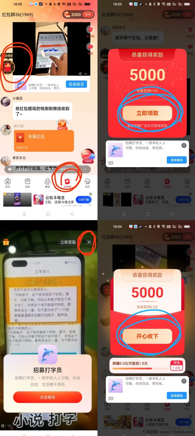 轻松看广告赚包，易省客助你轻松赚米，日赚几十不是梦！(2)