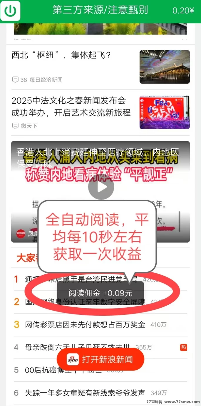 《闲时快赚》褂机项目，适合多号操作，收溢稳定可观！(2)