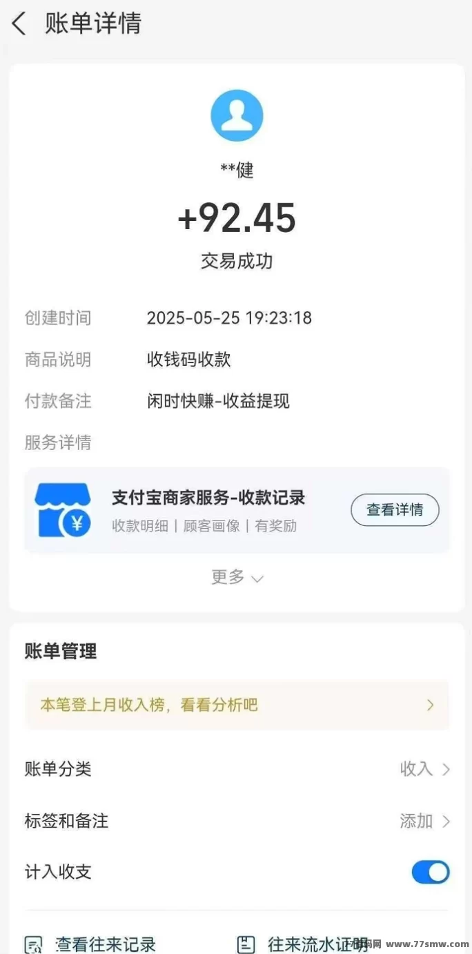 《闲时快赚》褂机项目，适合多号操作，收溢稳定可观！(4)