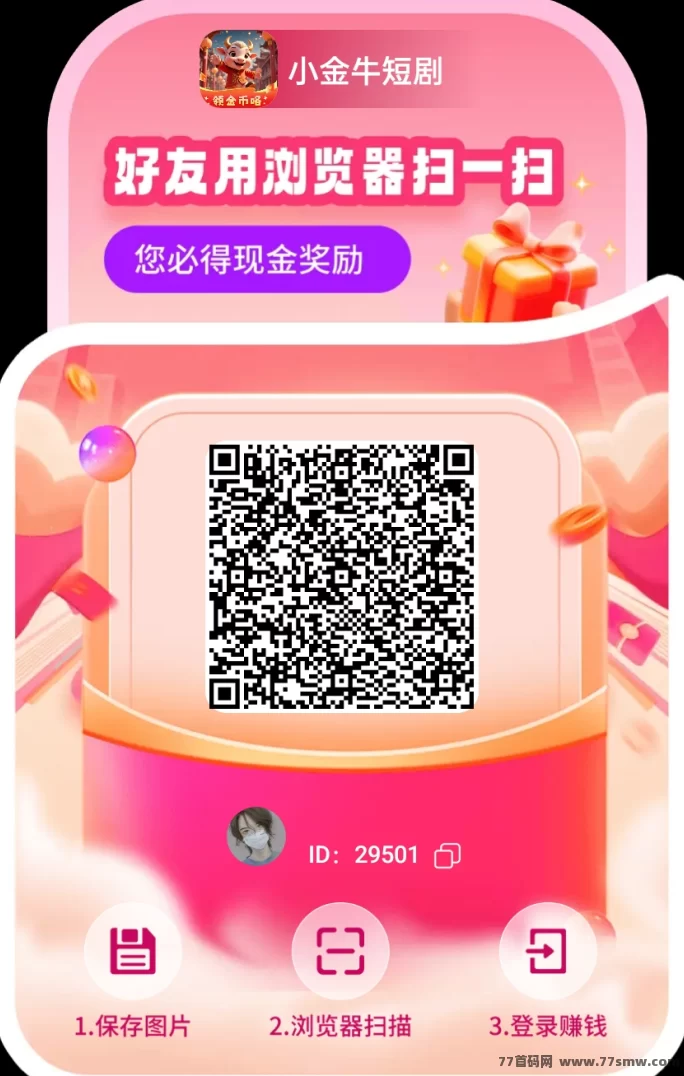 小金牛短剧2.0火力全开！618狂欢每日单机轻松赚20–50+(2)