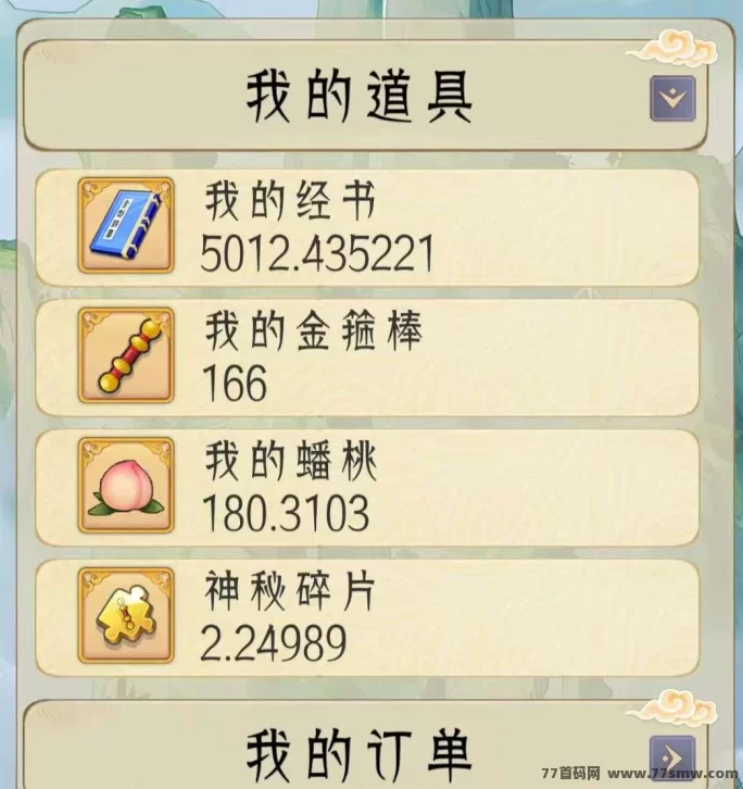 畅玩西游上线！0成本玩游戏，产经书赚米，打造你的数字副业新选择！(3)