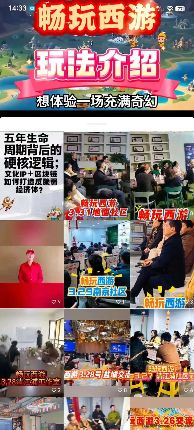 畅玩西游上线！0成本玩游戏，产经书赚米，打造你的数字副业新选择！(4)