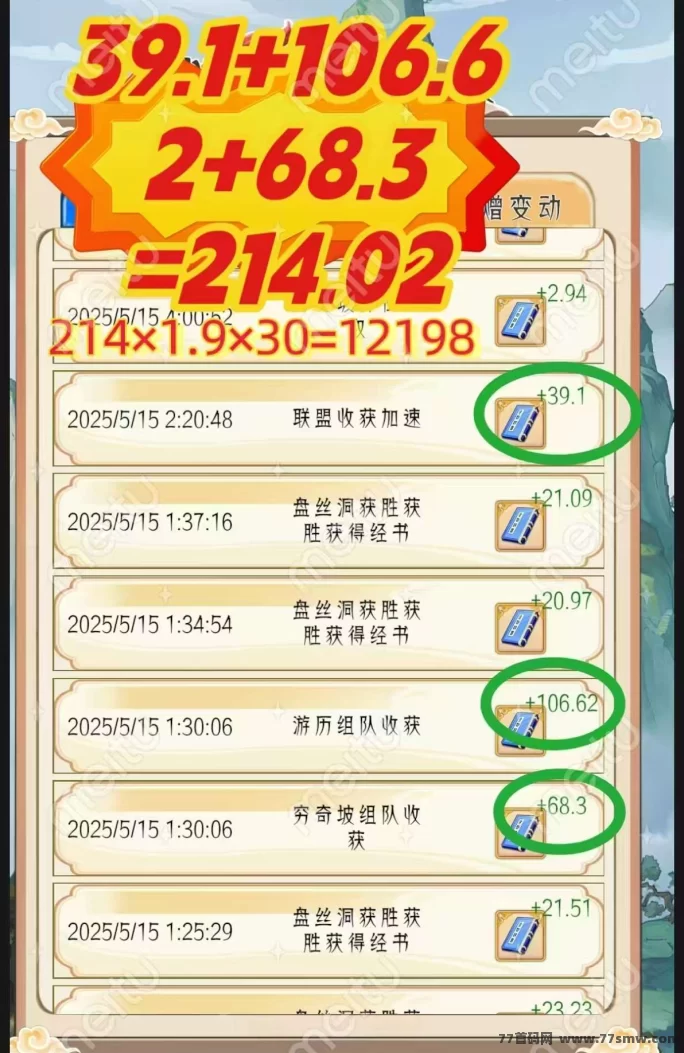 畅玩西游上线！0成本玩游戏，产经书赚米，打造你的数字副业新选择！(2)