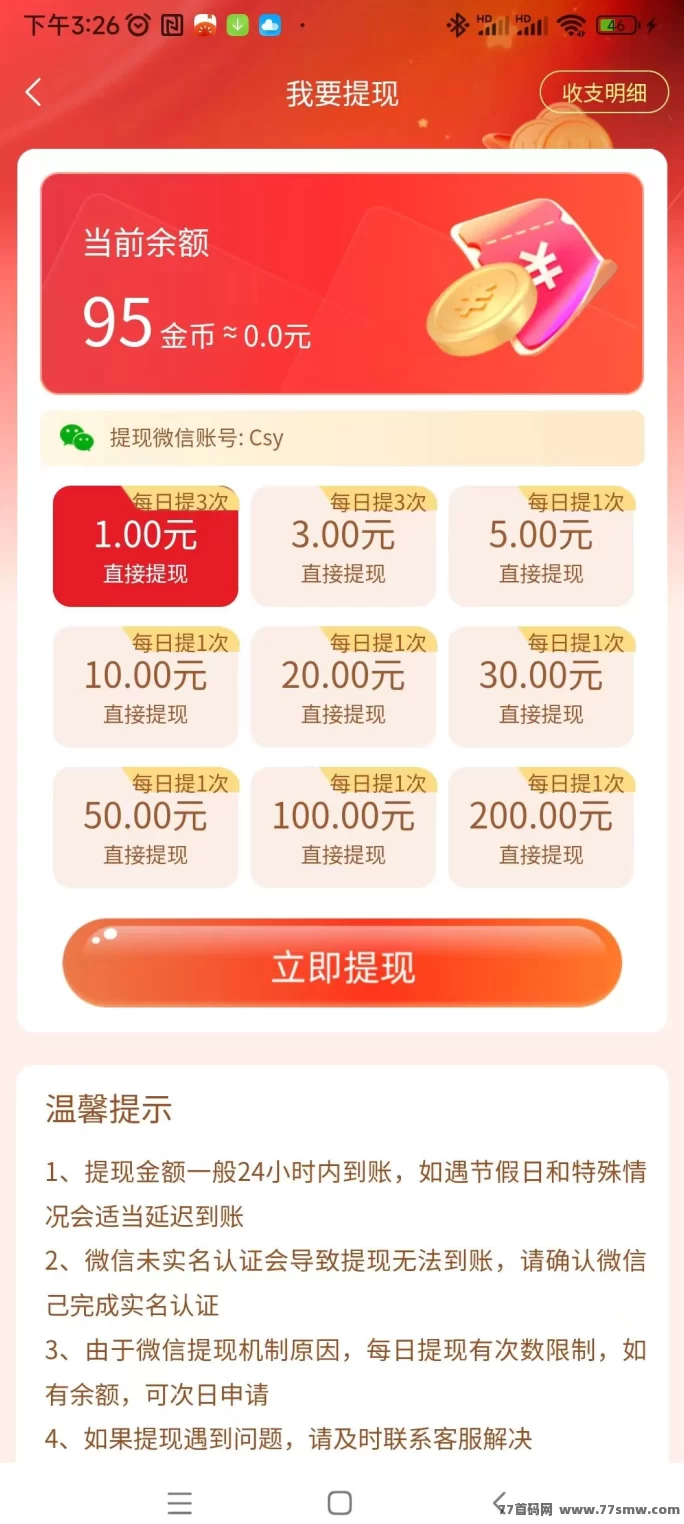 星汇智答看广告平台，零养机每日保底收溢轻松到！(3)