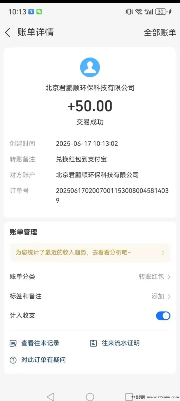 星汇智答看广告平台，零养机每日保底收溢轻松到！(4)