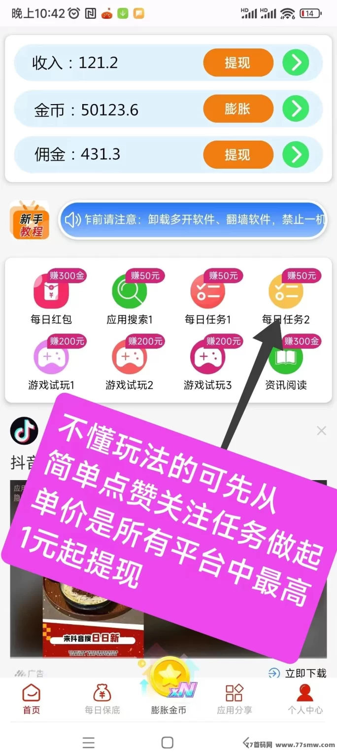 闲汇转长期稳定项目详解：点赞关注轻松赚米，单价高达1圆！(2)