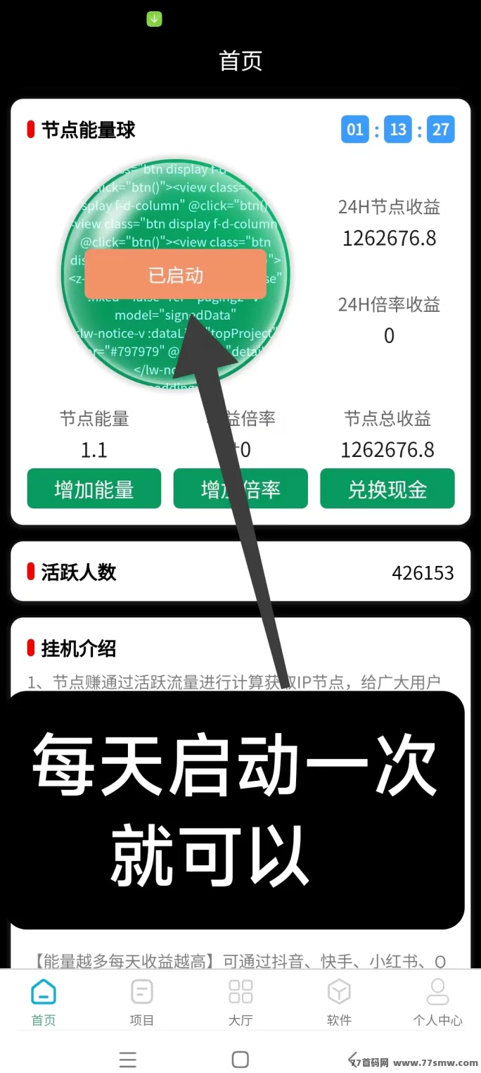 节点能量项目详解，零投入轻松上手，每日稳定收入轻松破百！(2)