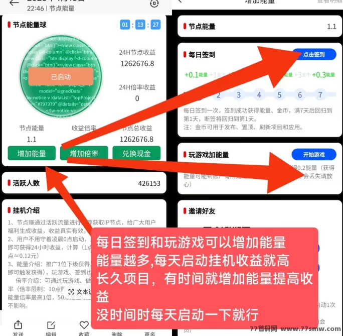 节点能量项目详解，零投入轻松上手，每日稳定收入轻松破百！(3)