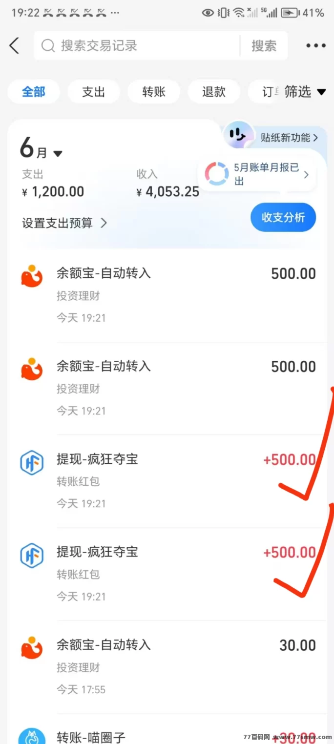 《疯狂夺宝》限时大放水别错过！(3)