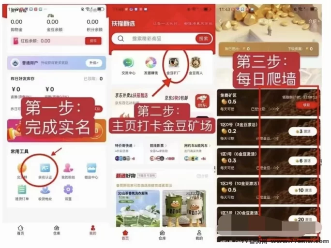 扶摇甄选趣购模式上线，零广告轻松赚矿币！(4)