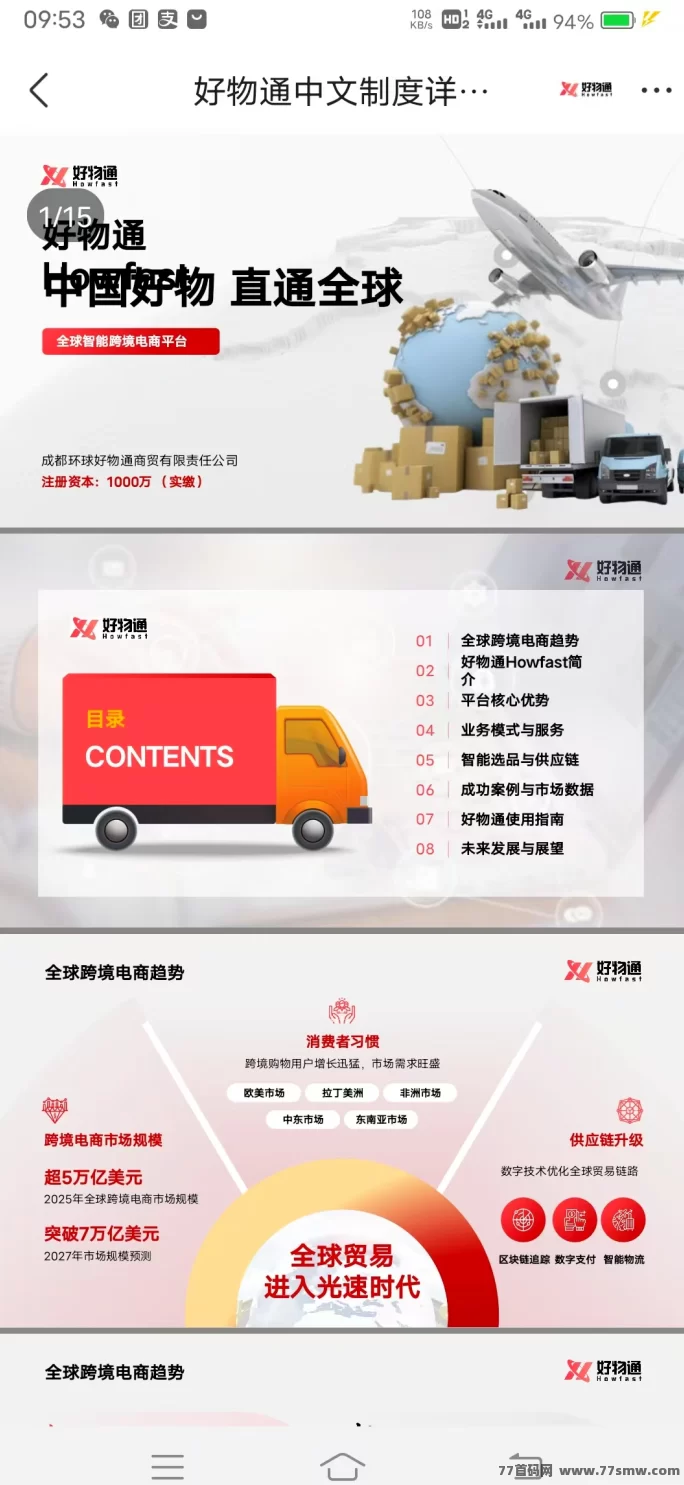 好物通2025重磅来袭！AI开店零库存，注测即送200美刀轻松赚！(2)
