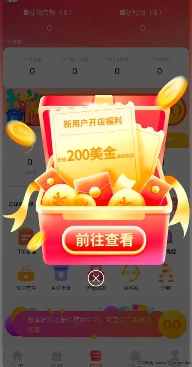 好物通2025重磅来袭！AI开店零库存，注测即送200美刀轻松赚！(3)