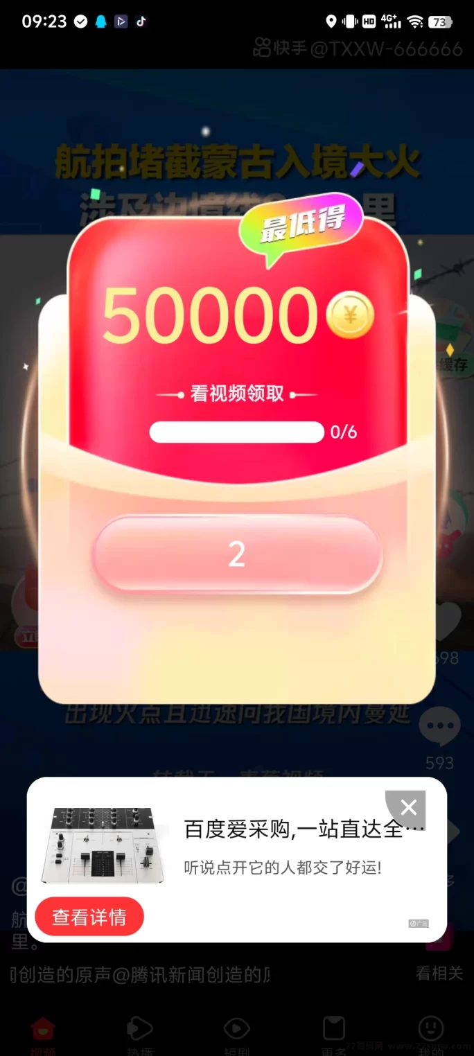 来宝广告新项目上线,轻松看广告稳稳赚收溢!(2) 来宝广告新项目上线,轻松看广告稳稳赚收溢!(2)