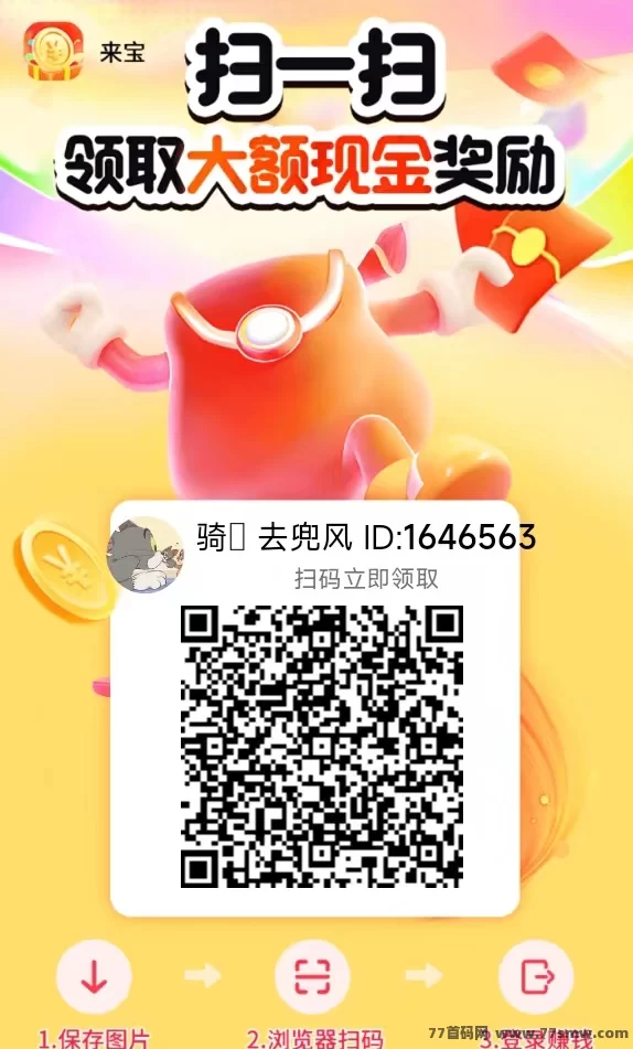 来宝广告新项目上线,轻松看广告稳稳赚收溢!(1) 来宝广告新项目上线,轻松看广告稳稳赚收溢!(1)