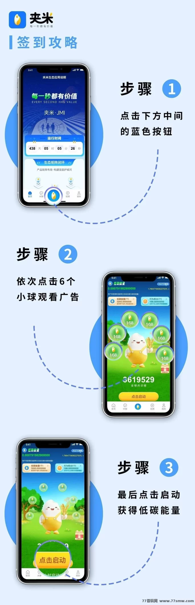 夹米首码上线！秒赚圈圈模式全新升级，24小时广告任务轻松日赚，团队扶持助力快人一步(4)