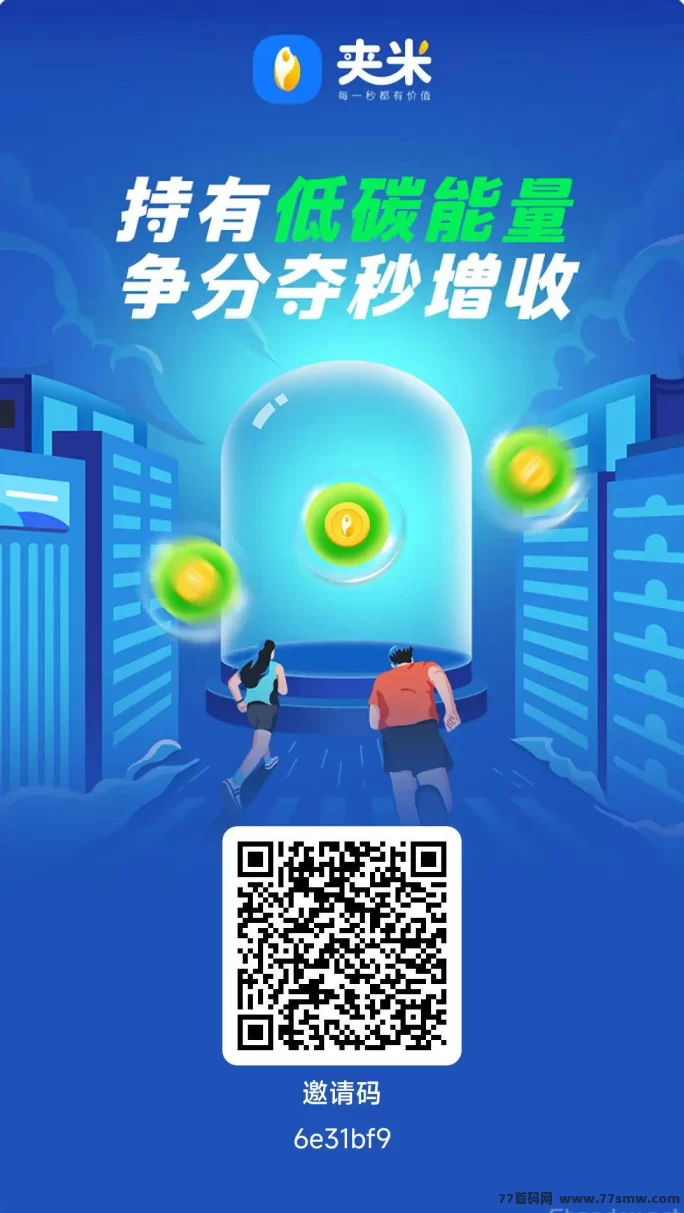 夹米首码上线！秒赚圈圈模式全新升级，24小时广告任务轻松日赚，团队扶持助力快人一步(2)