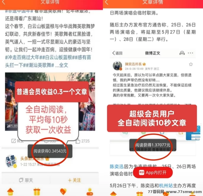 自动褂机赚米：阅来阅好应用，轻松浏览文章每日轻松赚100+攻略详解(4)