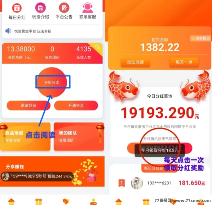 自动褂机赚米：阅来阅好应用，轻松浏览文章每日轻松赚100+攻略详解(3)