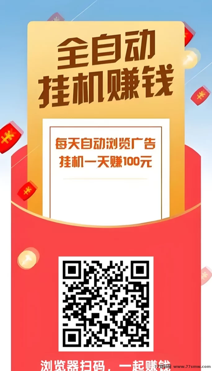 自动褂机赚米：阅来阅好应用，轻松浏览文章每日轻松赚100+攻略详解(2)