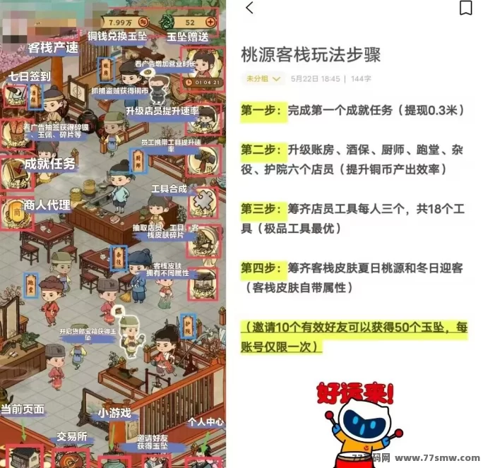 桃源客栈火爆开启！淘金三件套上线，大佬集结中！(2)