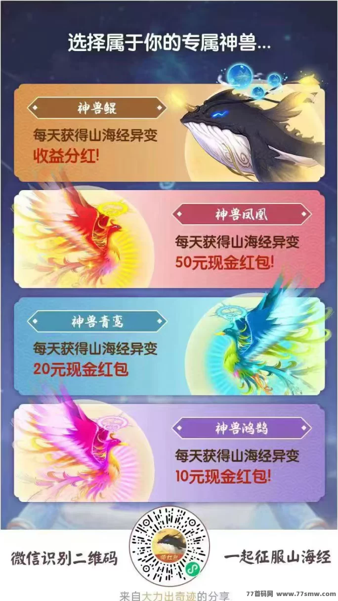山海经异变0投资玩法！轻松养号升级，日入收溢超稳！
