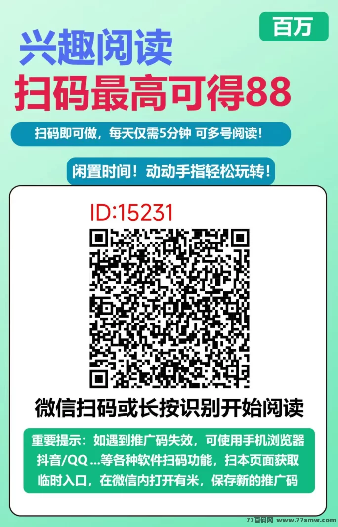 微芯阅读关注任务单号固定收溢4.3米，多号多赚！(2)