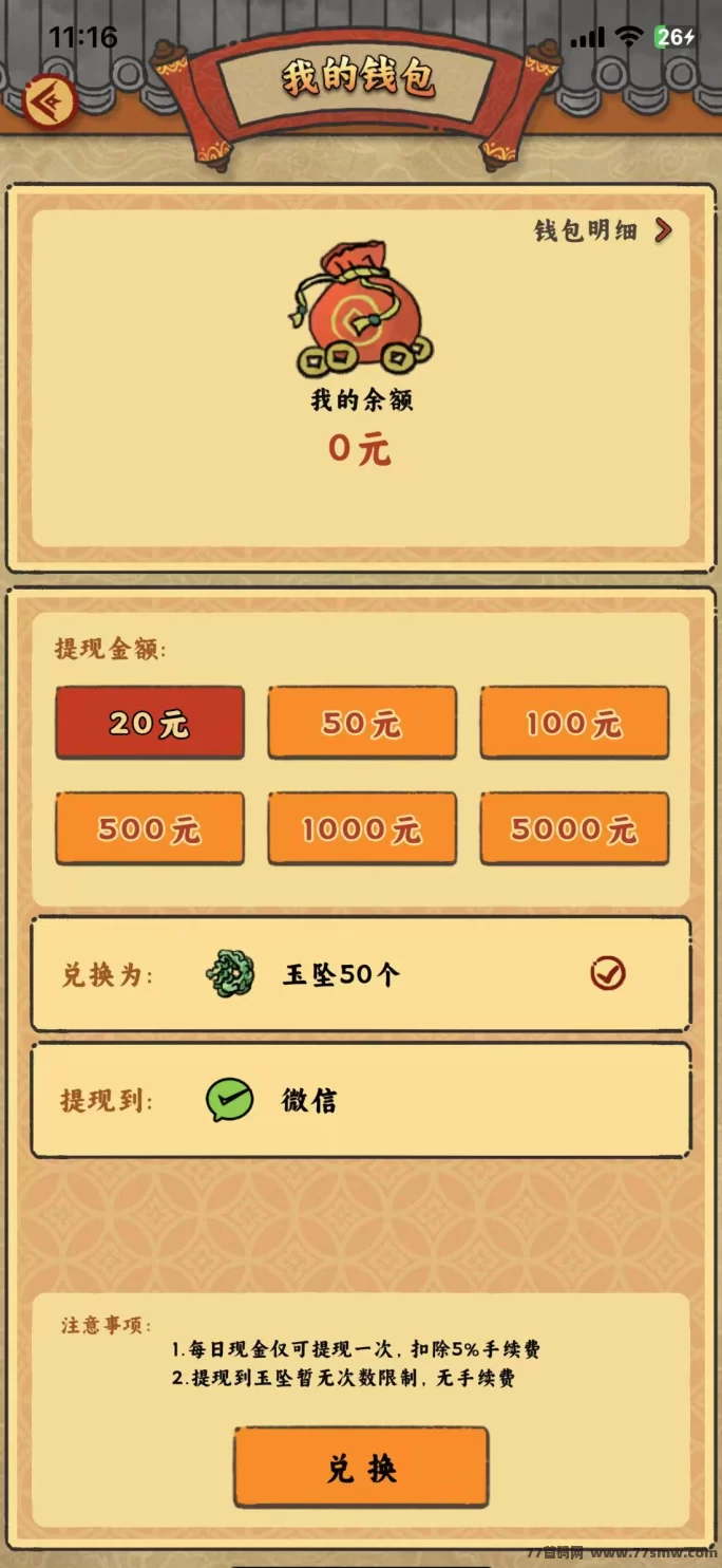 桃源客栈首码上线，保障随时提取！(7)