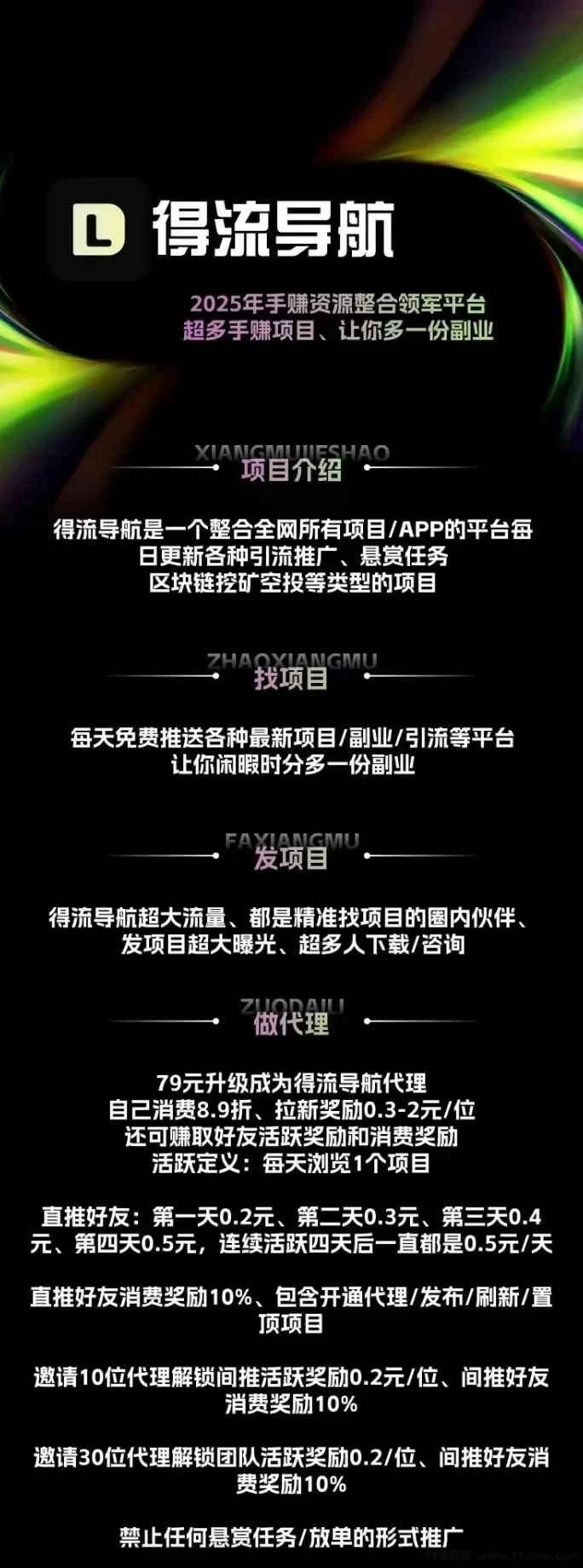 得流导航新上线，免费升级超级代哩，推广轻松赚奖励！(2)