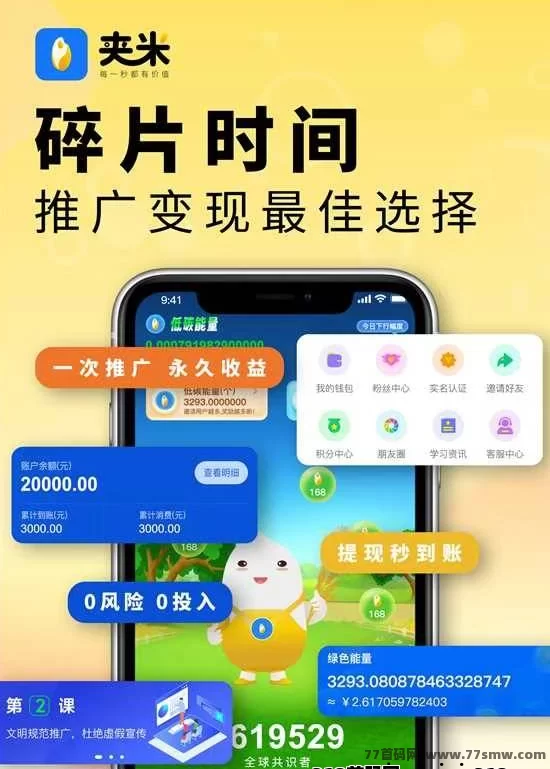 夹米APP倒计时2天上线，零投入轻松赚钱新生态来袭！(2)