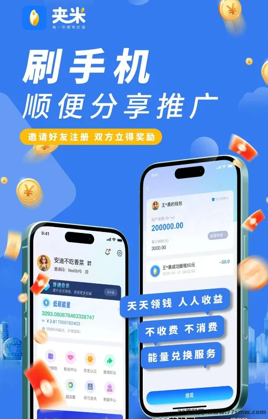 夹米APP倒计时2天上线，零投入轻松赚钱新生态来袭！(1)