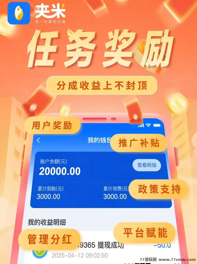 夹米APP倒计时2天上线，零投入轻松赚钱新生态来袭！(3)