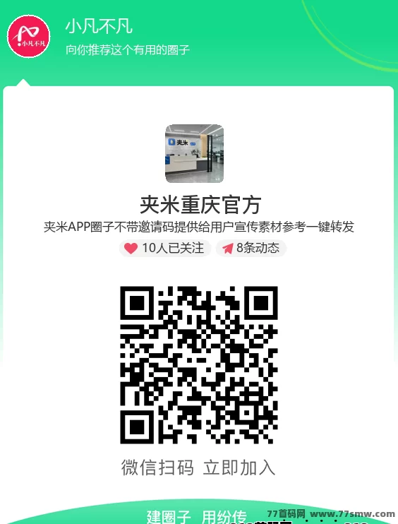夹米APP倒计时2天上线，零投入轻松赚钱新生态来袭！(5)