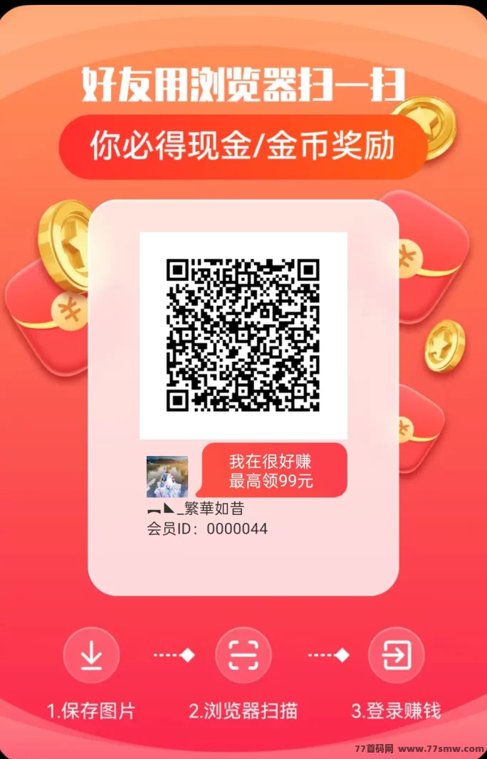 很好赚APP首码上线！纯零撸看广告日入稳稳，提取秒到不等待！(2)